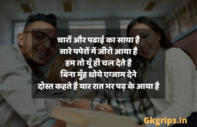 best-last-day-of-college-quotes-in-hindi-gkgrips