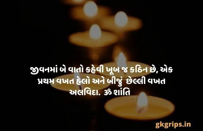 Grandfather Death Anniversary Quotes In Gujarati