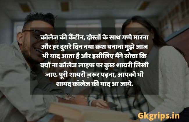 best-last-day-of-college-quotes-in-hindi-gkgrips