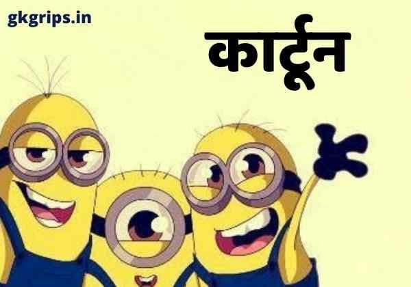 New] Funny Names For Boy in Hindi - Gkgrips