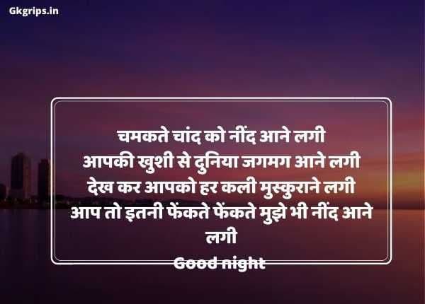Unique] Funny Good Night SMS in Hindi - Gkgrips